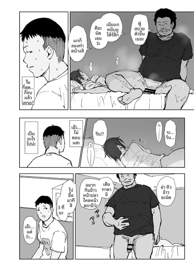 ลุงเจ้าเล่ห์กับภรรยาของผม 38