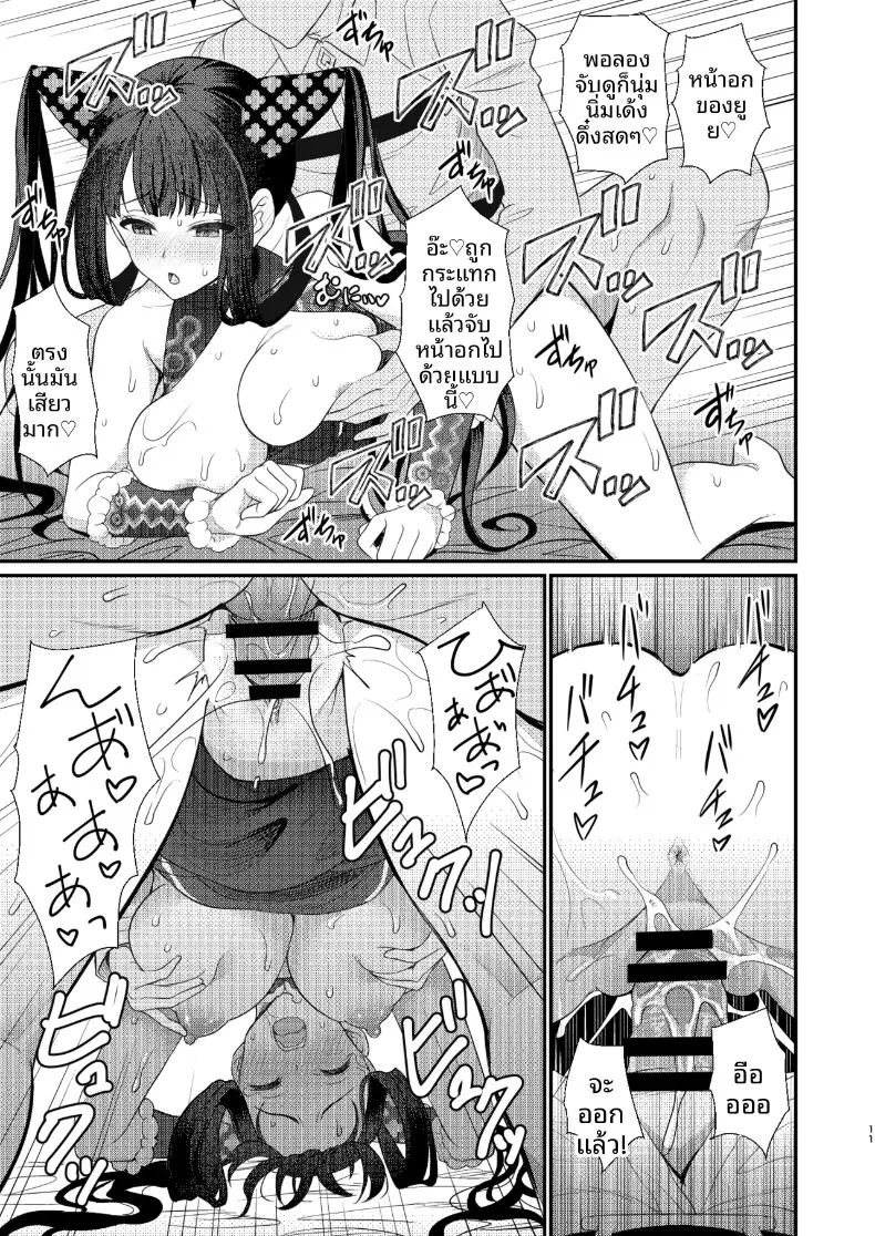 อ่านโดจิน ห้องนี้ห้ามออกจนกว่าจะมีเซ็กส์ แปลไทย หน้า 10 แนว big breasts