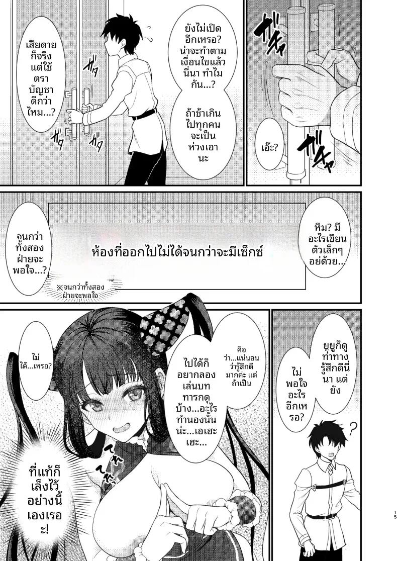 อ่านโดจิน ห้องนี้ห้ามออกจนกว่าจะมีเซ็กส์ แปลไทย หน้า 14 แนว big breasts