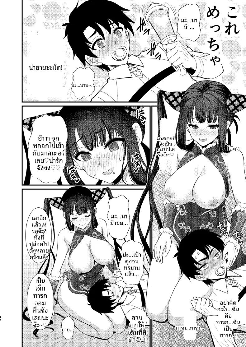 อ่านโดจิน ห้องนี้ห้ามออกจนกว่าจะมีเซ็กส์ แปลไทย หน้า 15 แนว big breasts