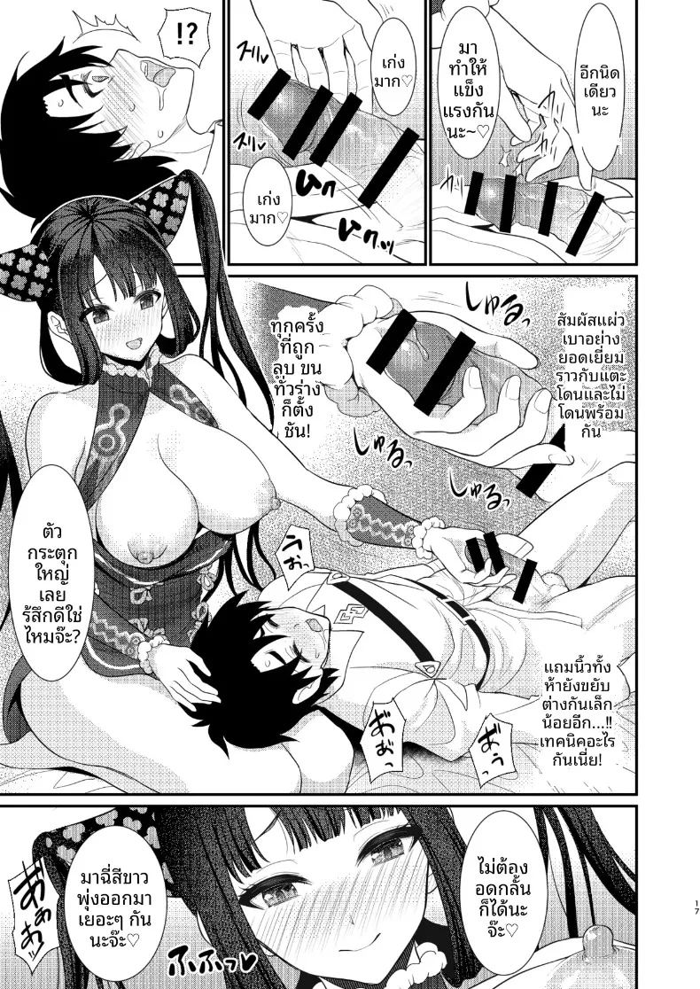 อ่านโดจิน ห้องนี้ห้ามออกจนกว่าจะมีเซ็กส์ แปลไทย หน้า 16 แนว big breasts