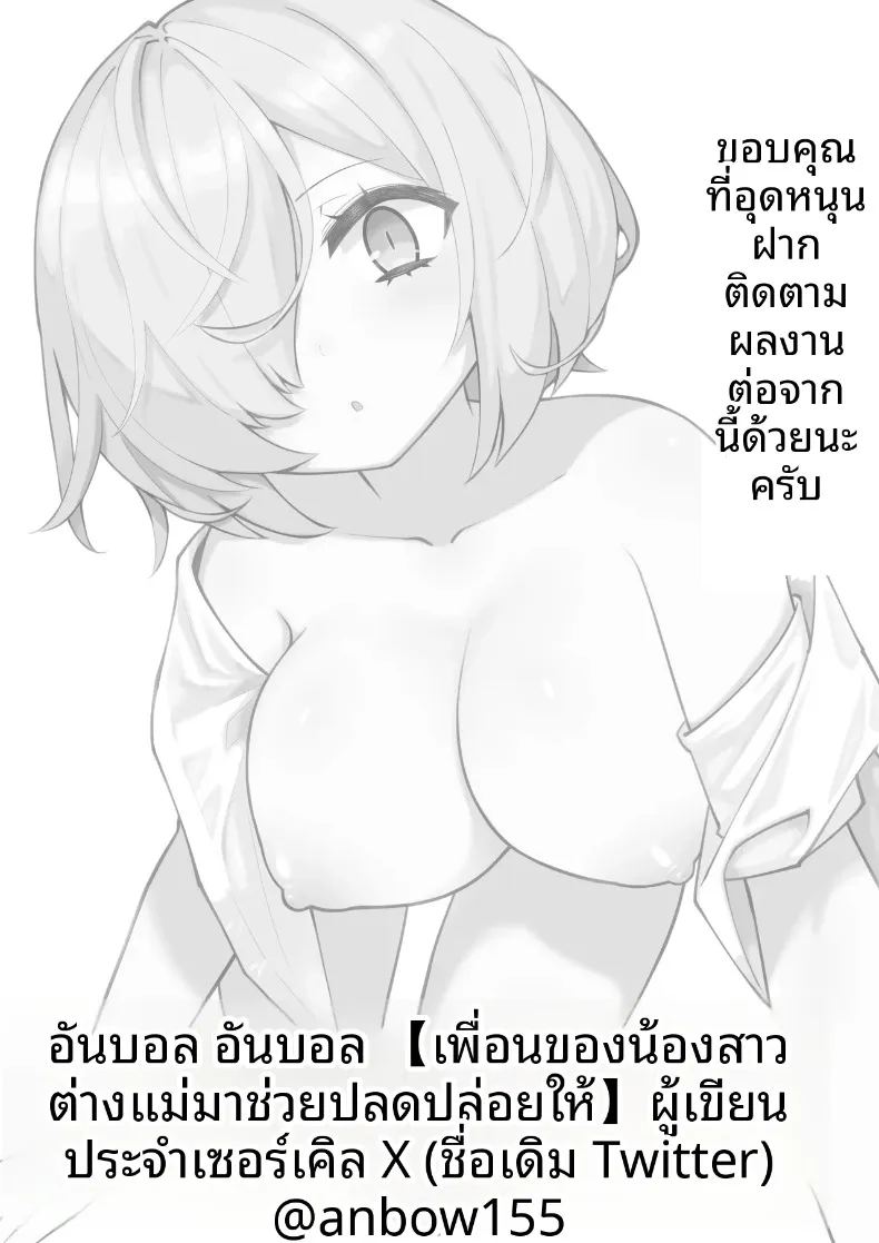 เพื่อนน้องสาวช่วยเอาออกให้ 50