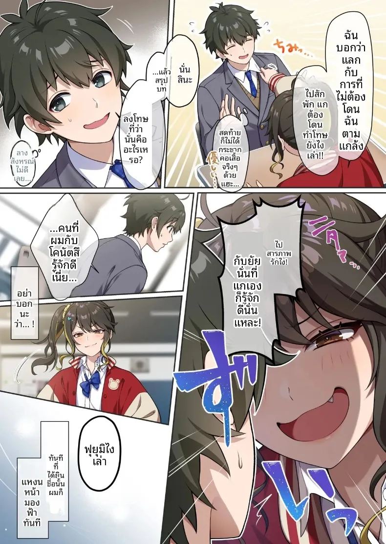 เพื่อนสมัยเด็กที่น่ารักสุดเท่ทำเอาทนไม่ไหวเลย 3