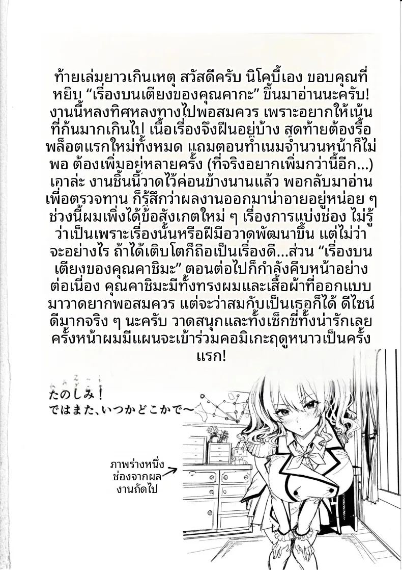 เรื่องเซ็กส์เสียวกับคุณคากะ 35