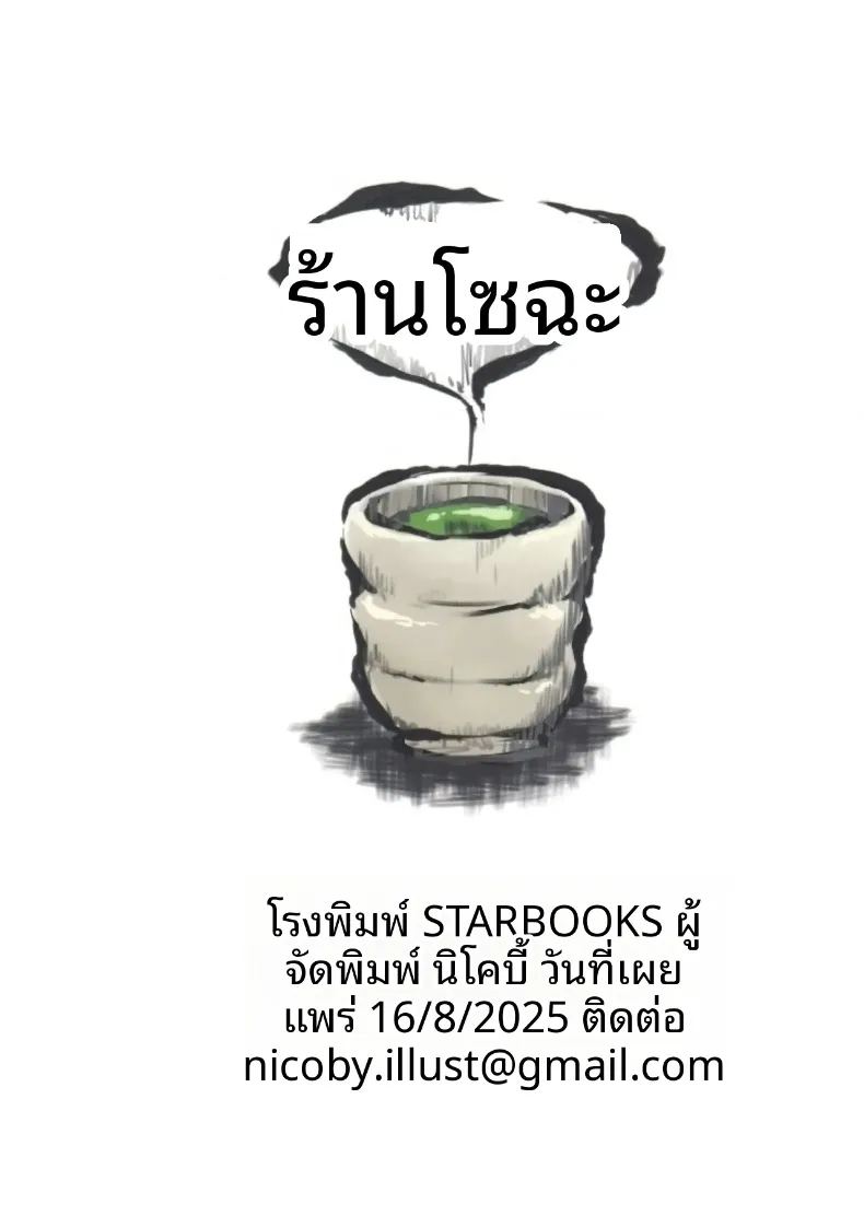 เรื่องเซ็กส์เสียวกับคุณคากะ 36