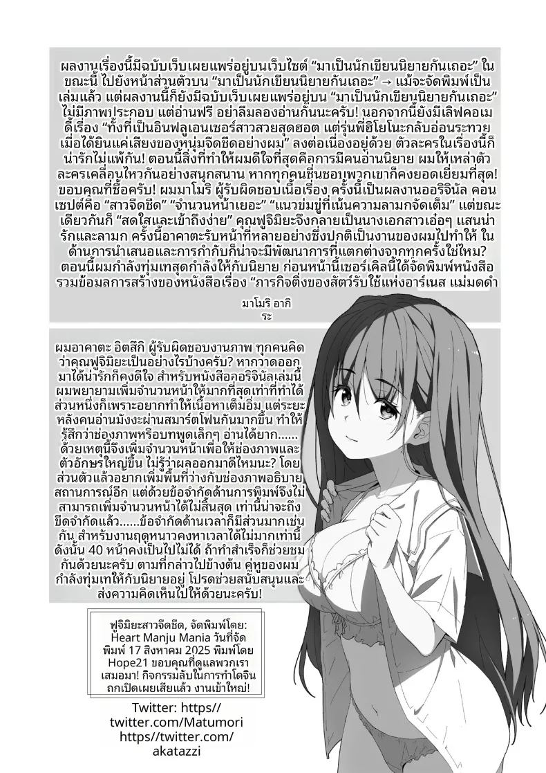 กิจกรรมลับๆ ของฟูจิมิยะที่ดูธรรมดา 38