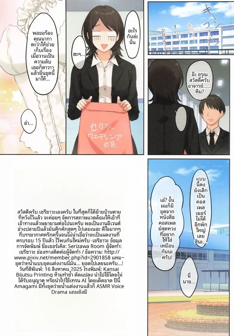 อ่านโดจิน ครูสาววัย 29 ผู้ชื่นชอบคอสเพลย์ แปลไทย หน้า 26 แนว sole female