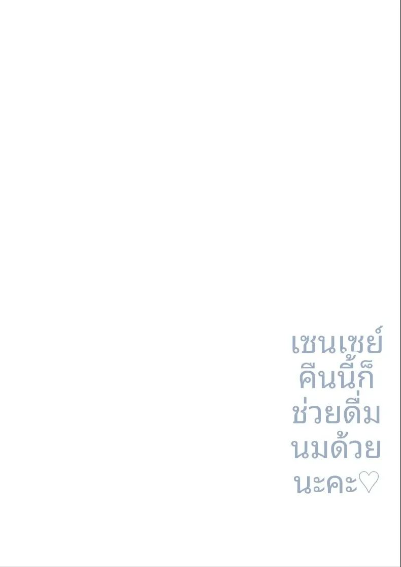 คืนนี้ดื่มนมด้วยนะคะคุณครู 2