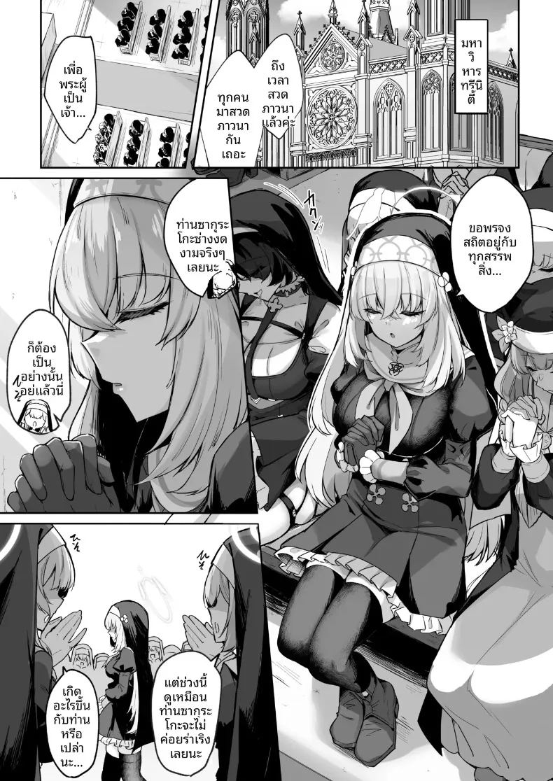 อ่านโดจิน บทเพลงสวดสรรเสริญของซากุราโกะ แปลไทย หน้า 2 แนว big breasts
