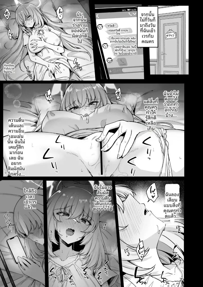 อ่านโดจิน บทเพลงสวดสรรเสริญของซากุราโกะ แปลไทย หน้า 22 แนว big breasts