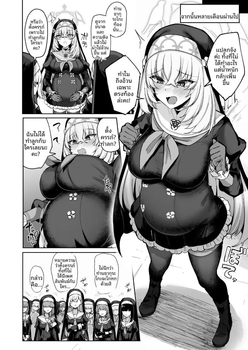 อ่านโดจิน บทเพลงสวดสรรเสริญของซากุราโกะ แปลไทย หน้า 64 แนว big breasts