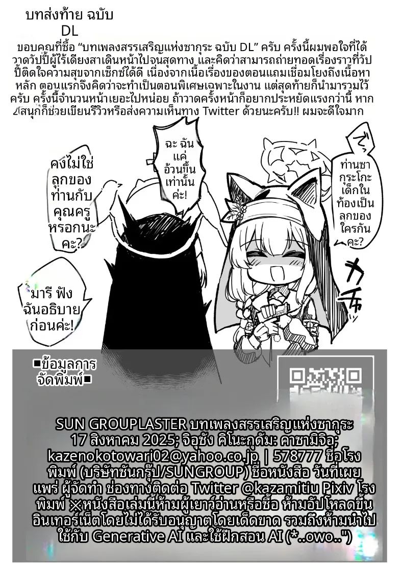 อ่านโดจิน บทเพลงสวดสรรเสริญของซากุราโกะ แปลไทย หน้า 71 แนว big breasts