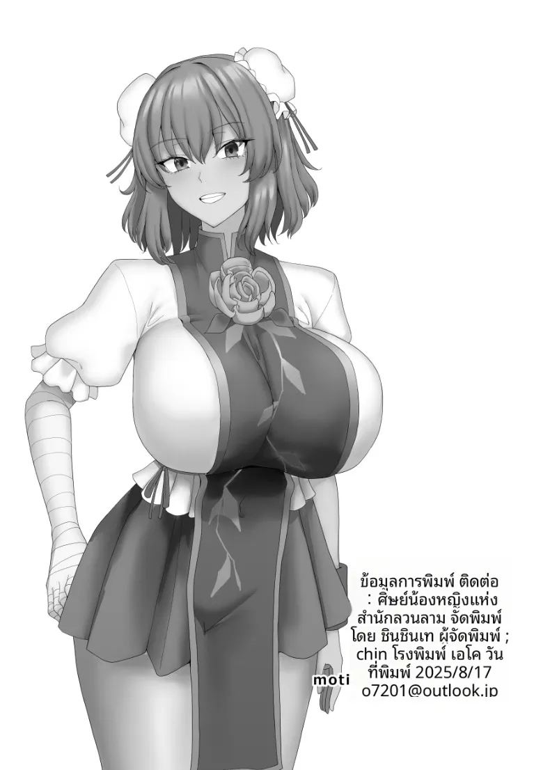 อ่านโดจิน ศิษย์รุ่นน้องของสำนักฝึกฝนการล่วงละเมิด แปลไทย หน้า 31 แนว big breasts