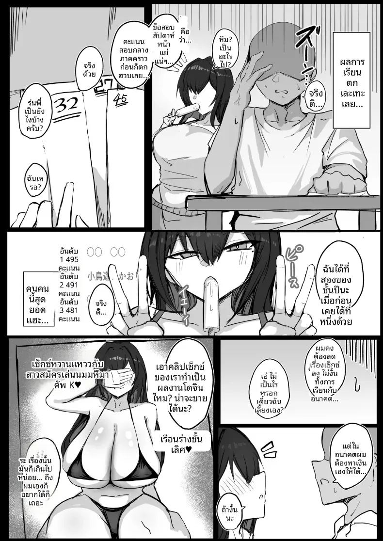 เเฟนสาวสุดคูลเเต่เต็มไปด้วยเรื่องเซ็กส์ 2 18