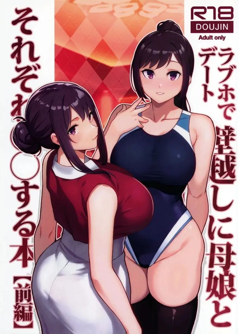 อ่านโดจิน เดตกับสองเเม่ลูกที่โรงเเรม แปลไทย หน้า 2 แนว yaoi
