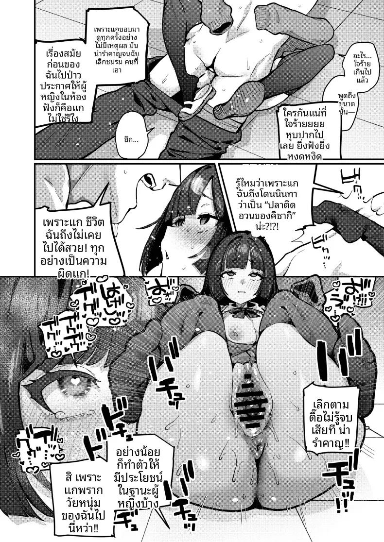 อ่านโดจิน เดี๋ยวฉันช่วยให้เลิกกันเอง แปลไทย หน้า 32 แนว big breasts