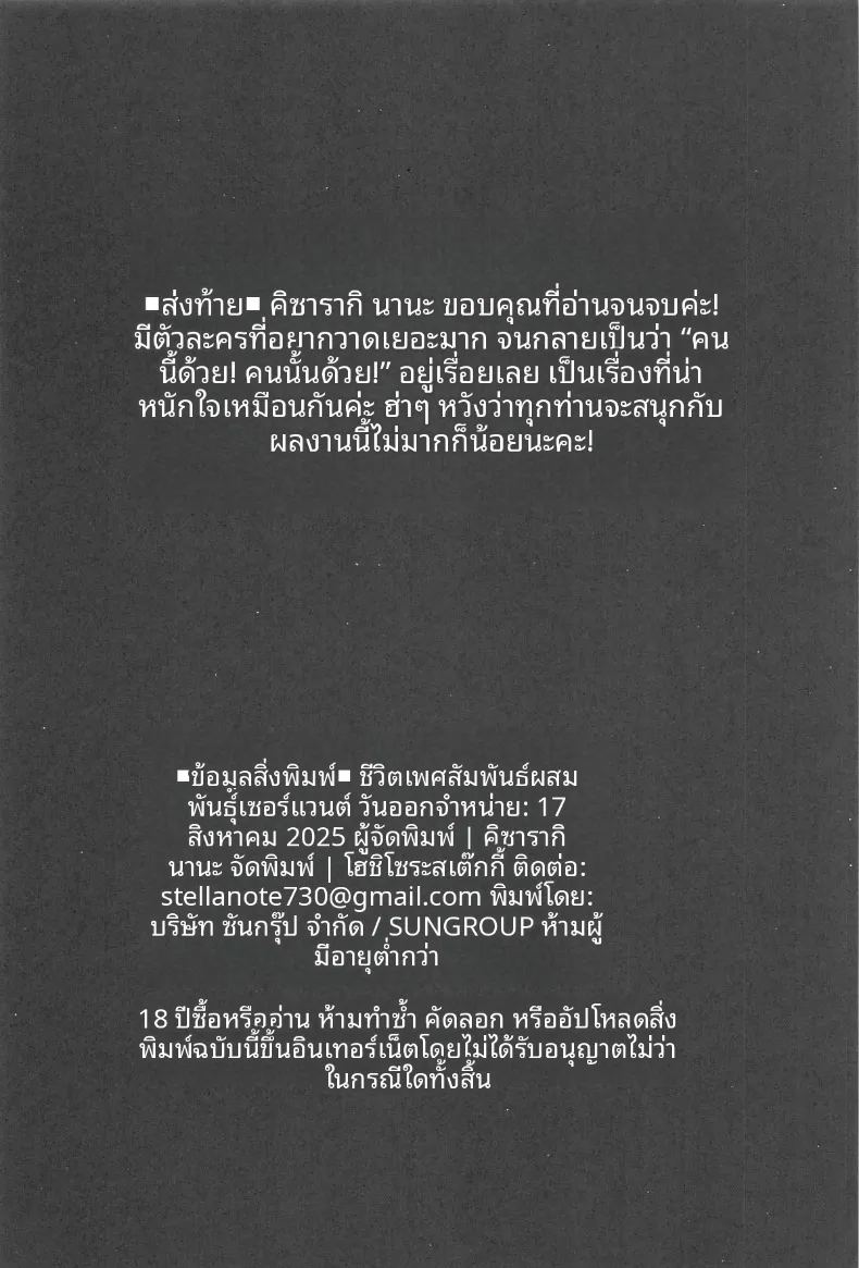 จัดเซอร์เเวนท์ให้ตั้งท้อง 32