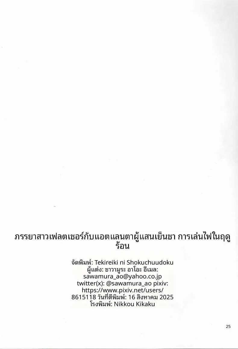 ฤดูเสียวริมชายหาด 23