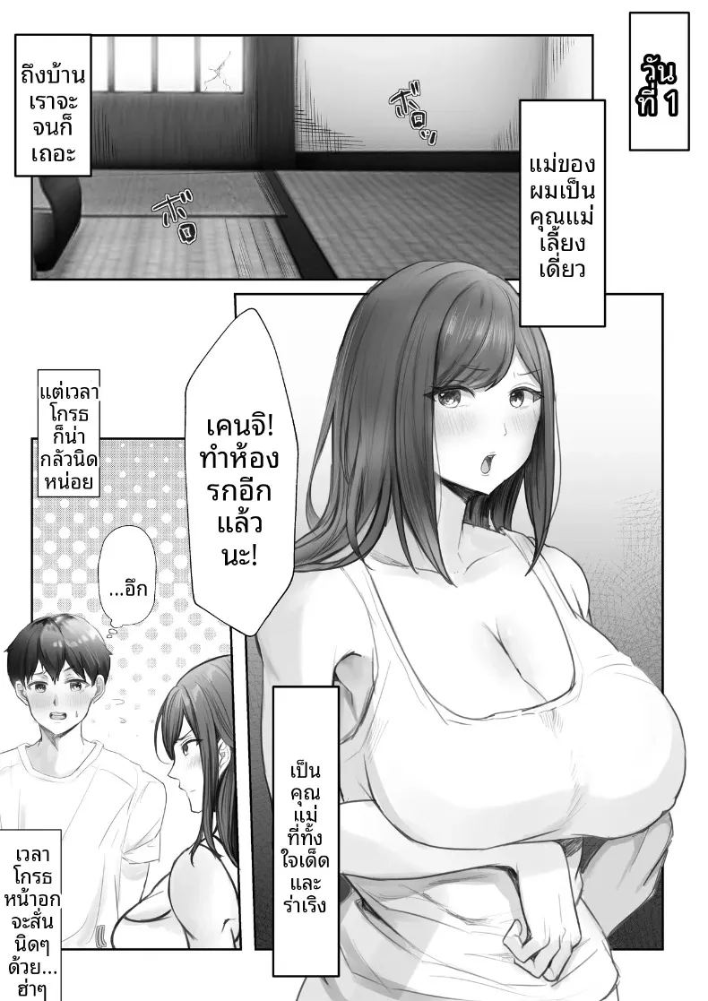 สัมพันธ์เร่าร้อนกับคุณเเม่ 1