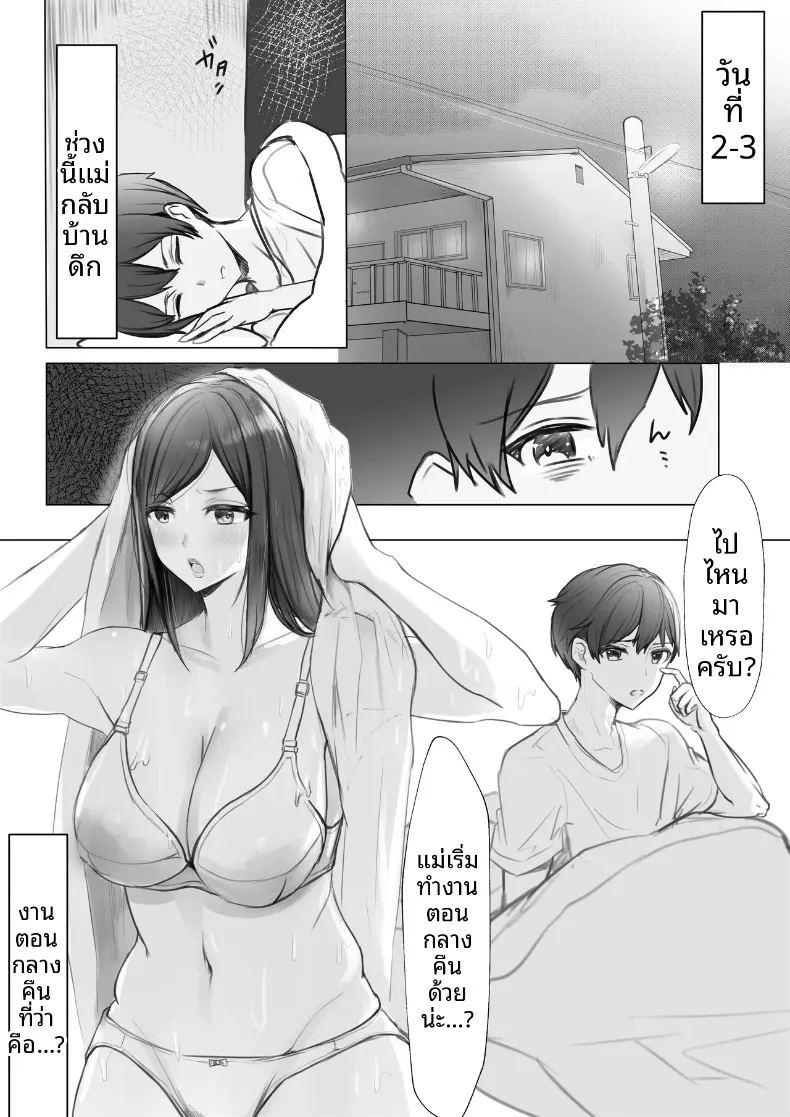 สัมพันธ์เร่าร้อนกับคุณเเม่ 2