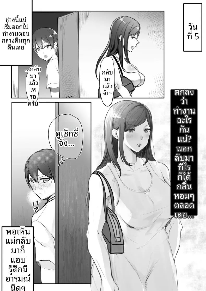 สัมพันธ์เร่าร้อนกับคุณเเม่ 3