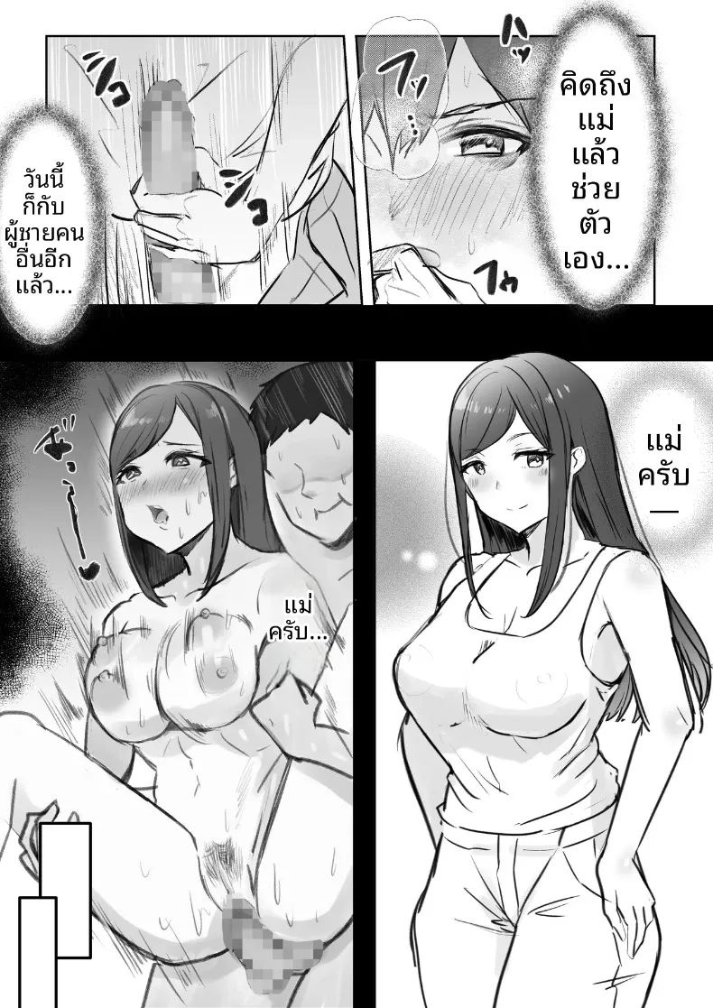 สัมพันธ์เร่าร้อนกับคุณเเม่ 13