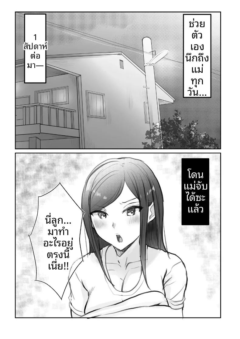 สัมพันธ์เร่าร้อนกับคุณเเม่ 14
