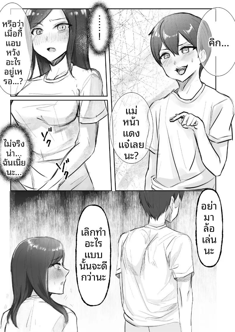 สัมพันธ์เร่าร้อนกับคุณเเม่ 18