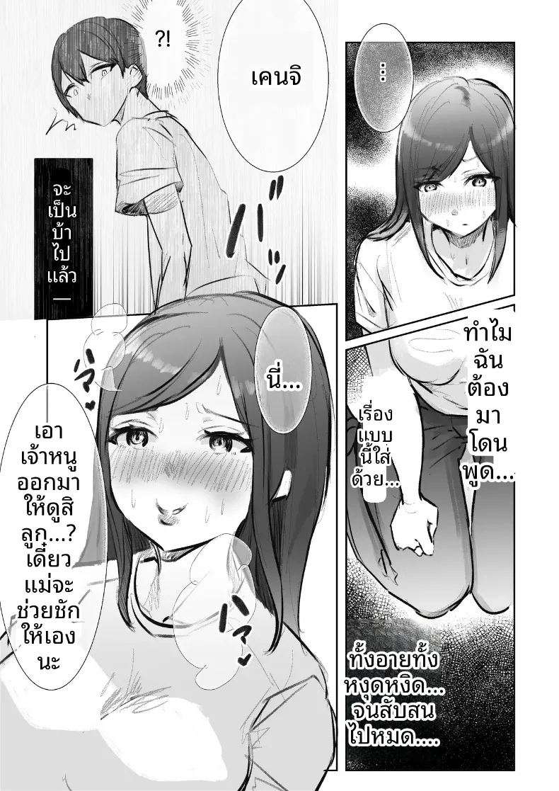 สัมพันธ์เร่าร้อนกับคุณเเม่ 19