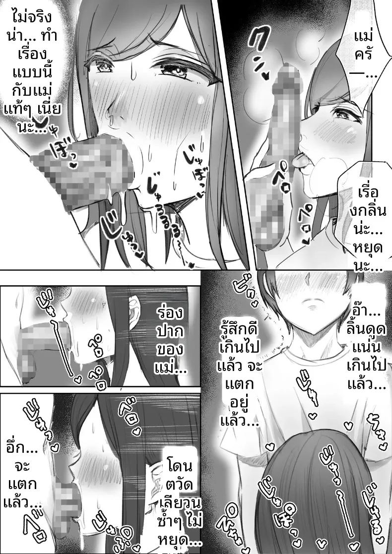 สัมพันธ์เร่าร้อนกับคุณเเม่ 21