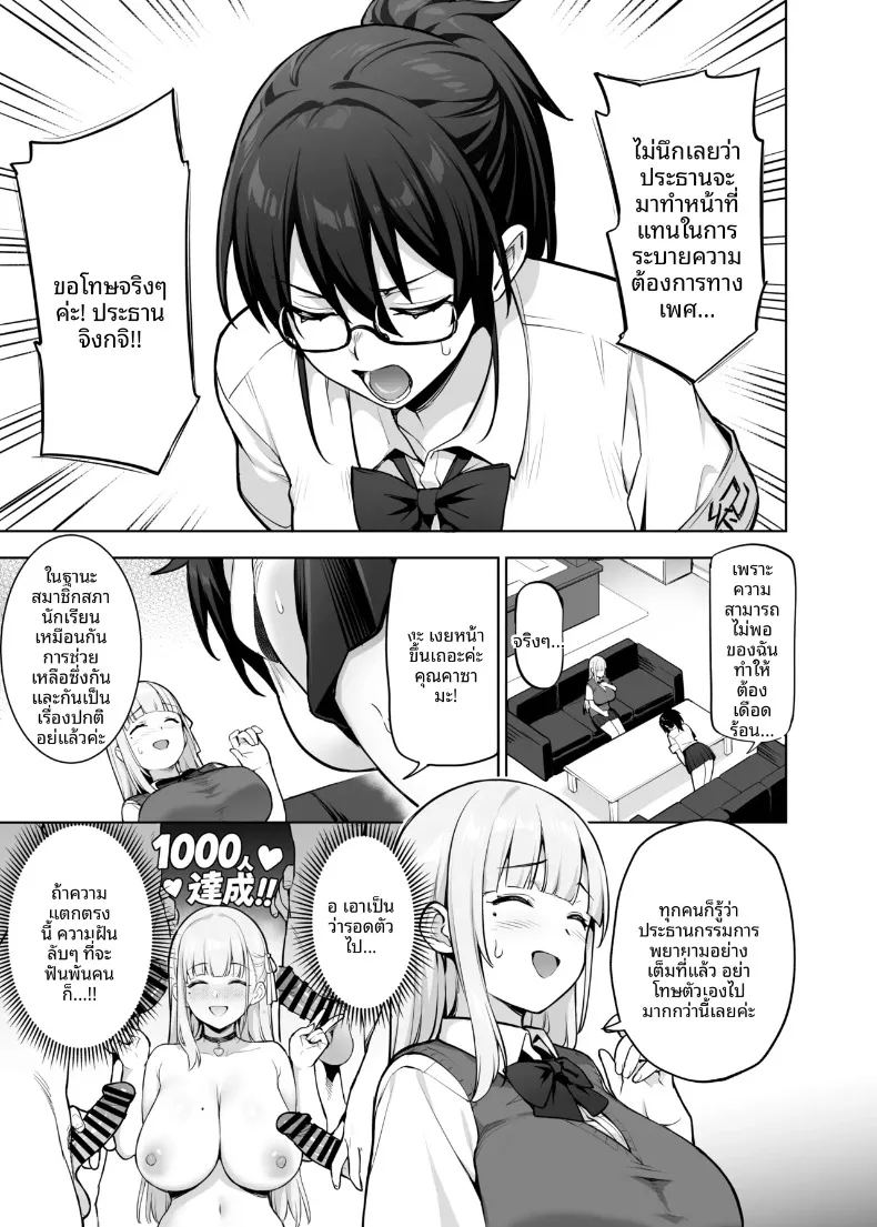 อ่านโดจิน สาวๆอกใหญ่เเห่งสภานักเรียน แปลไทย หน้า 8