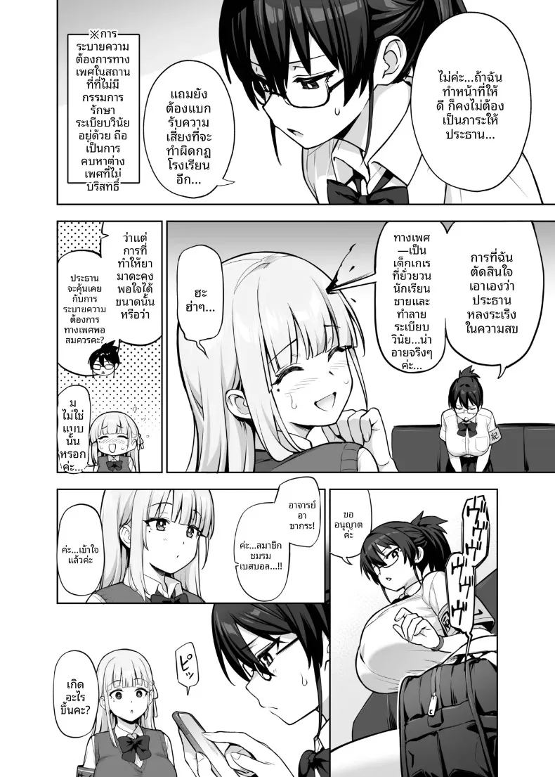 อ่านโดจิน สาวๆอกใหญ่เเห่งสภานักเรียน แปลไทย หน้า 9