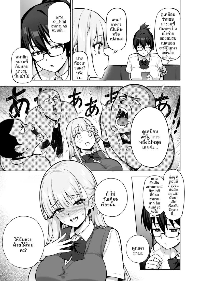 อ่านโดจิน สาวๆอกใหญ่เเห่งสภานักเรียน แปลไทย หน้า 10