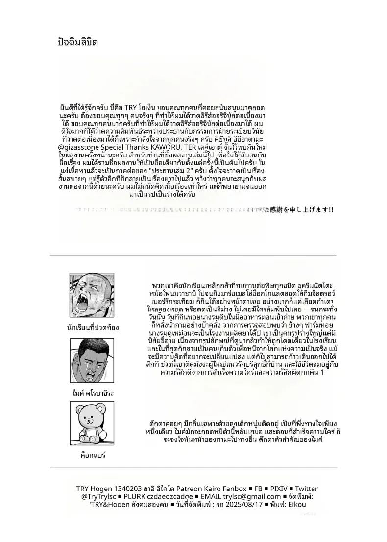 อ่านโดจิน สาวๆอกใหญ่เเห่งสภานักเรียน แปลไทย หน้า 57