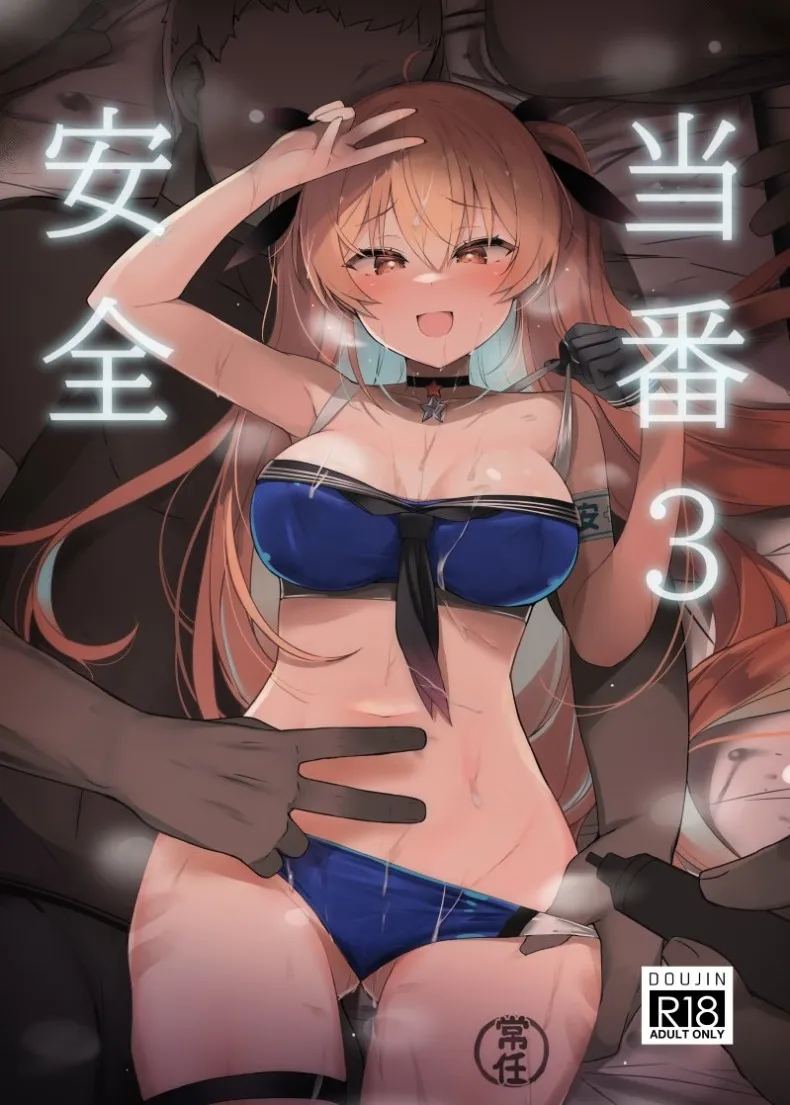 อ่านโดจิน หน้าที่ด้านความปลอดภัย แปลไทย หน้า 1 แนว stockings