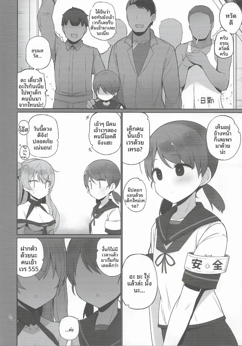 อ่านโดจิน หน้าที่ด้านความปลอดภัย แปลไทย หน้า 5 แนว stockings