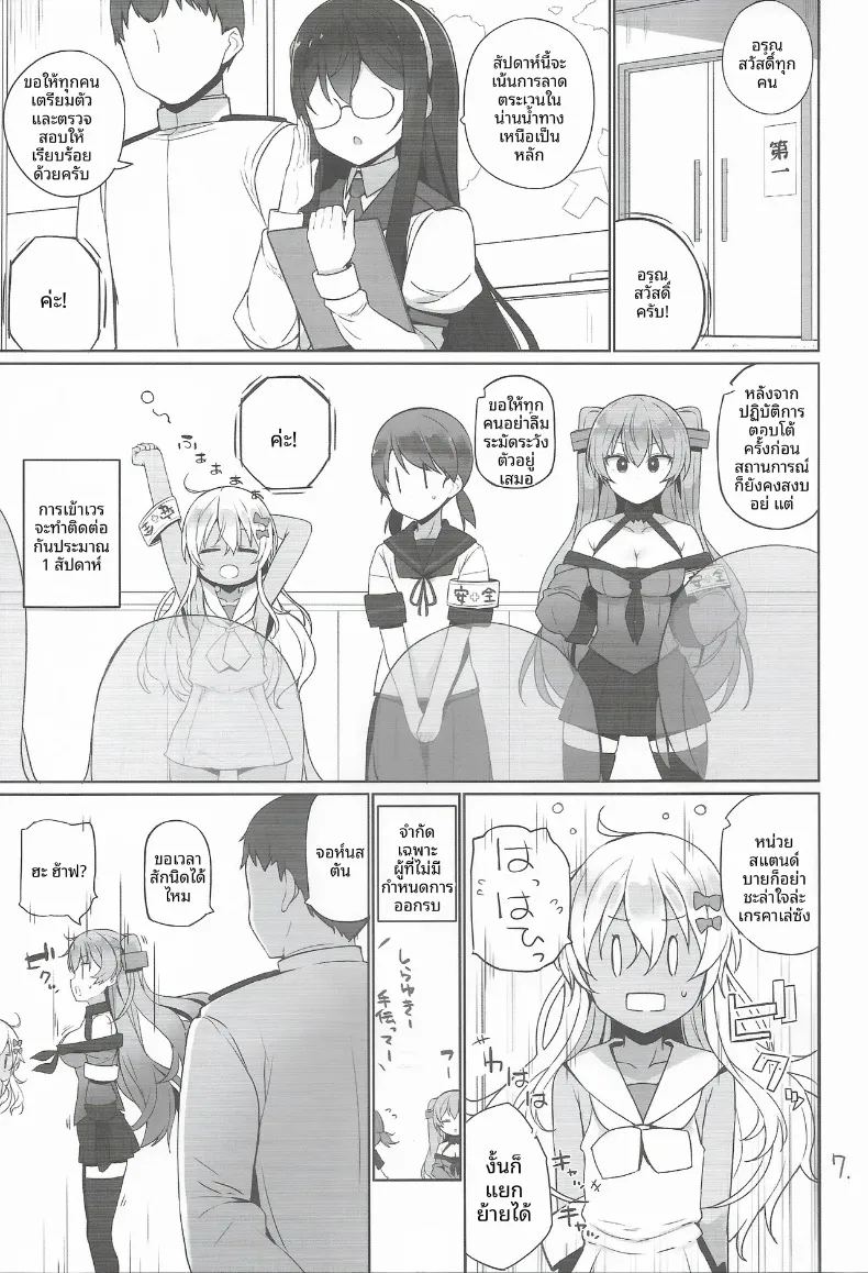 อ่านโดจิน หน้าที่ด้านความปลอดภัย แปลไทย หน้า 8 แนว stockings