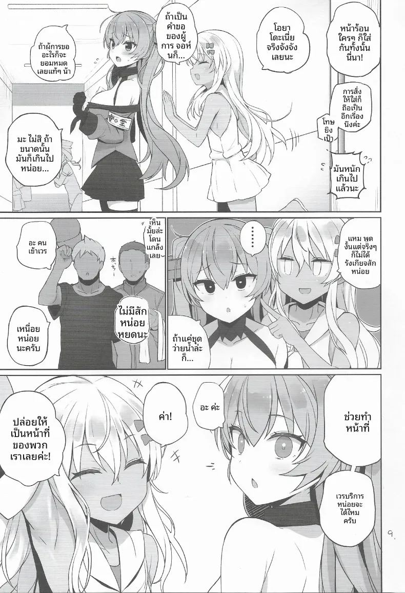 อ่านโดจิน หน้าที่ด้านความปลอดภัย แปลไทย หน้า 10 แนว stockings