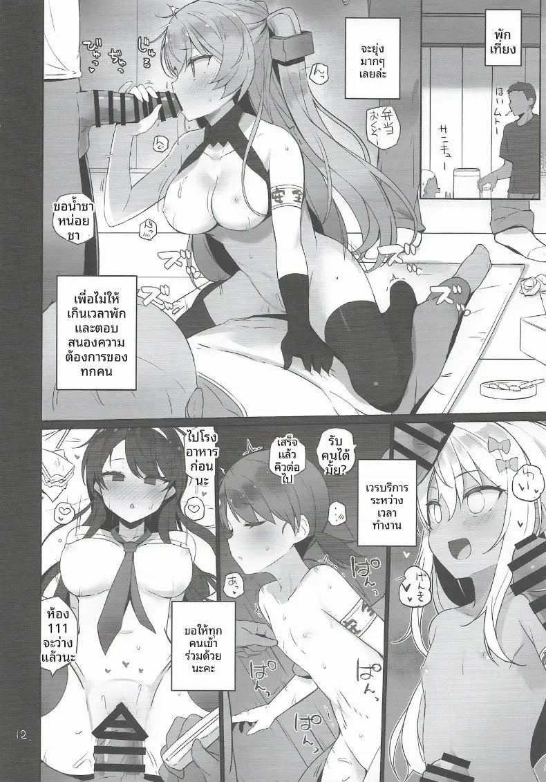 อ่านโดจิน หน้าที่ด้านความปลอดภัย แปลไทย หน้า 13 แนว stockings