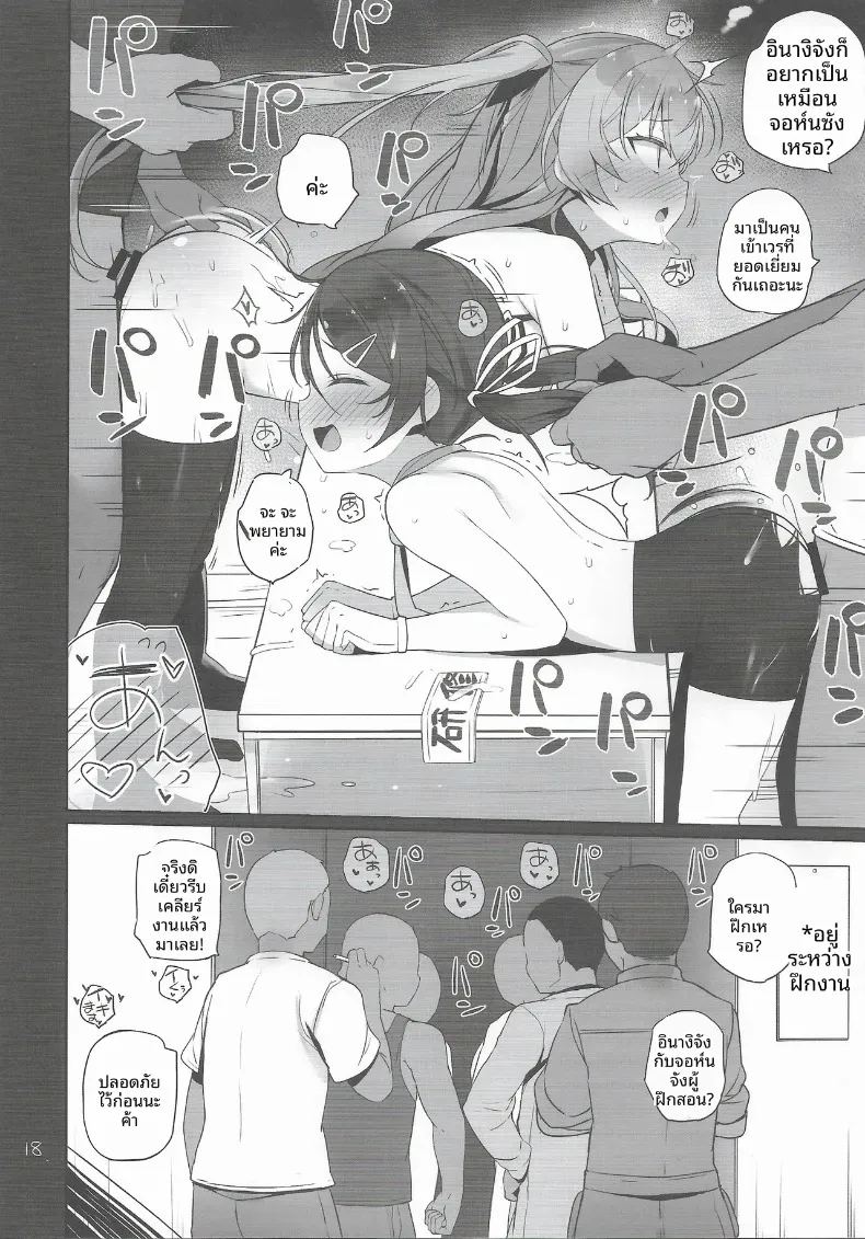 อ่านโดจิน หน้าที่ด้านความปลอดภัย แปลไทย หน้า 19 แนว stockings