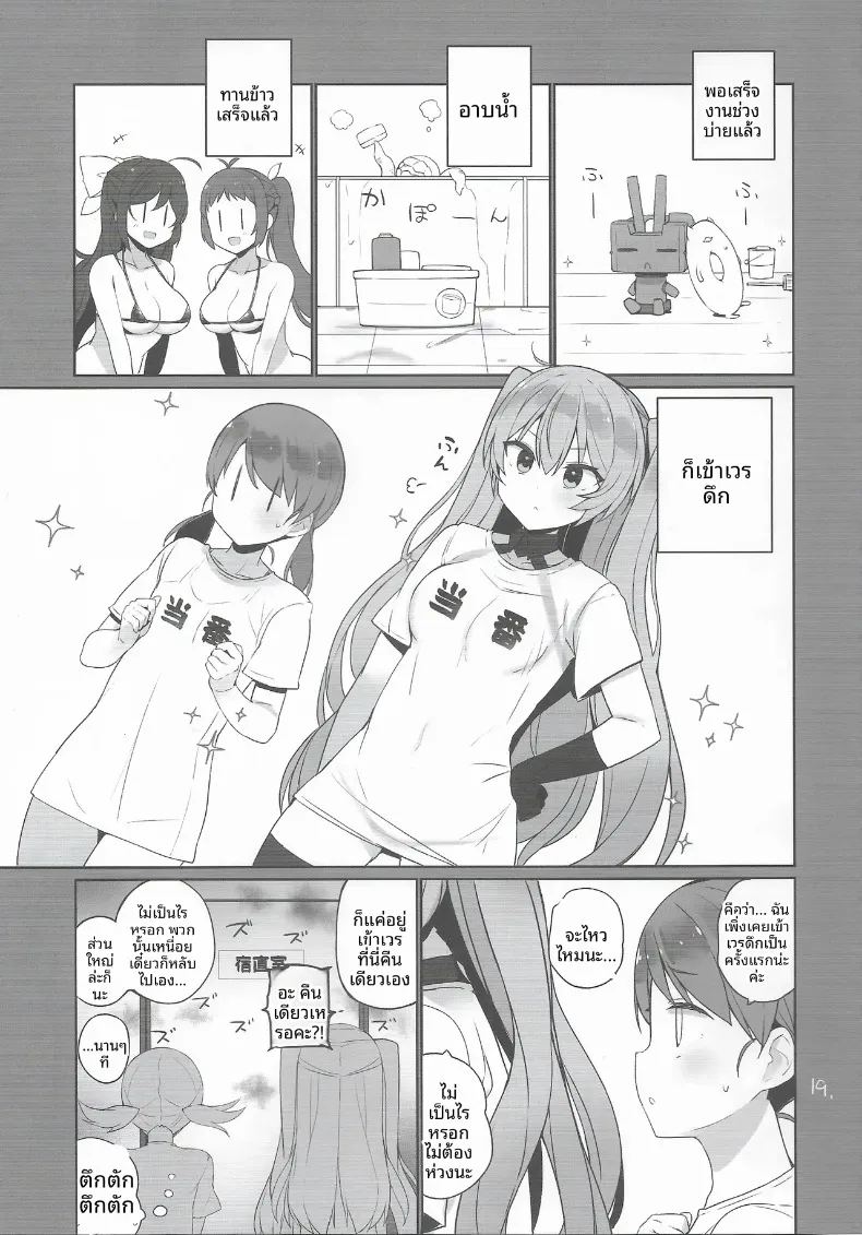 อ่านโดจิน หน้าที่ด้านความปลอดภัย แปลไทย หน้า 20 แนว stockings