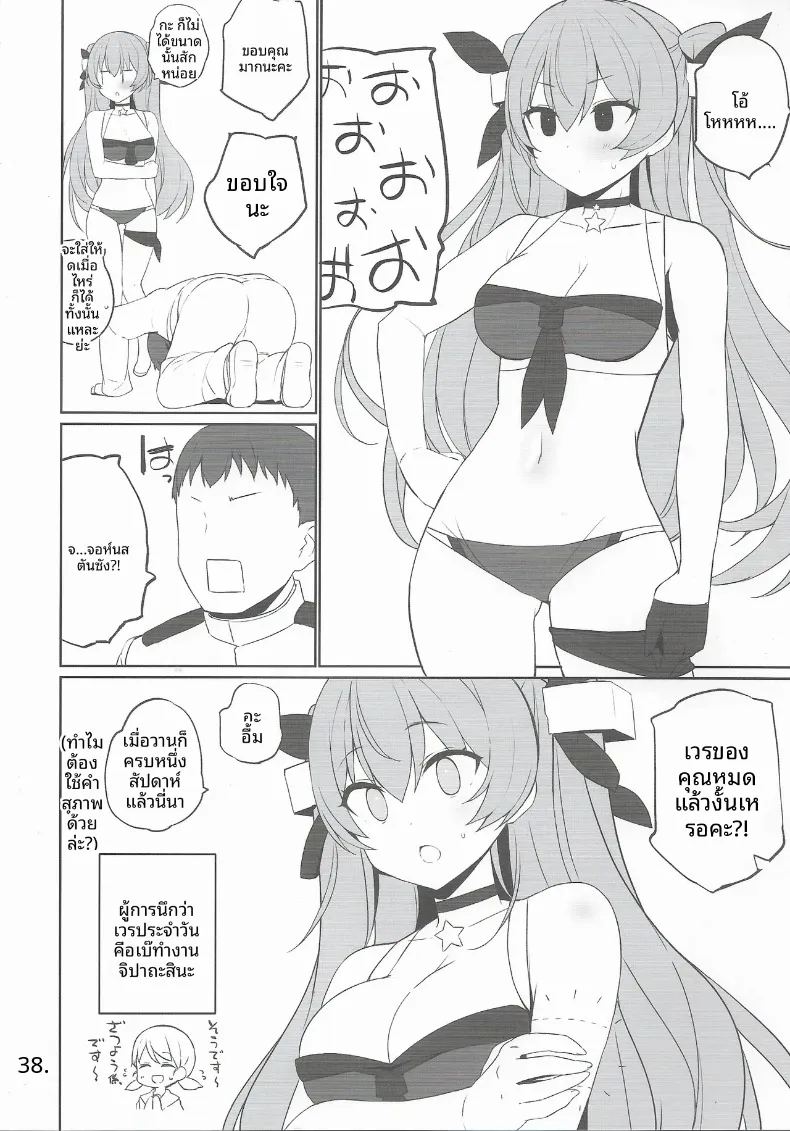 อ่านโดจิน หน้าที่ด้านความปลอดภัย แปลไทย หน้า 39 แนว stockings