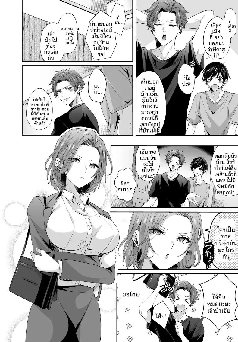 เรื่องราวของฤดูร้อนกับรักครั้งเเรก 3