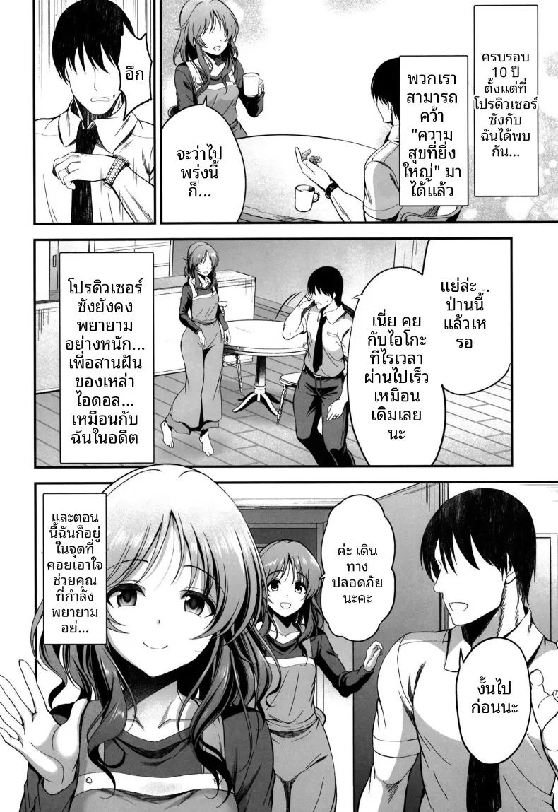 อ่านโดจิน ไอโกะในอีก 10 ปี แปลไทย หน้า 3 แนว sole female