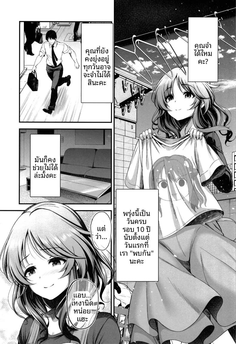 อ่านโดจิน ไอโกะในอีก 10 ปี แปลไทย หน้า 4 แนว sole female