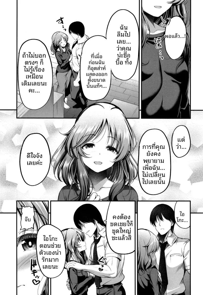 อ่านโดจิน ไอโกะในอีก 10 ปี แปลไทย หน้า 10 แนว sole female