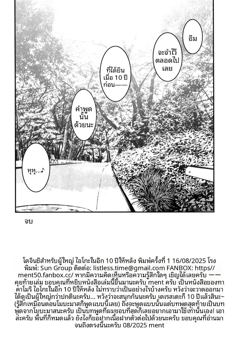 อ่านโดจิน ไอโกะในอีก 10 ปี แปลไทย หน้า 29 แนว sole female