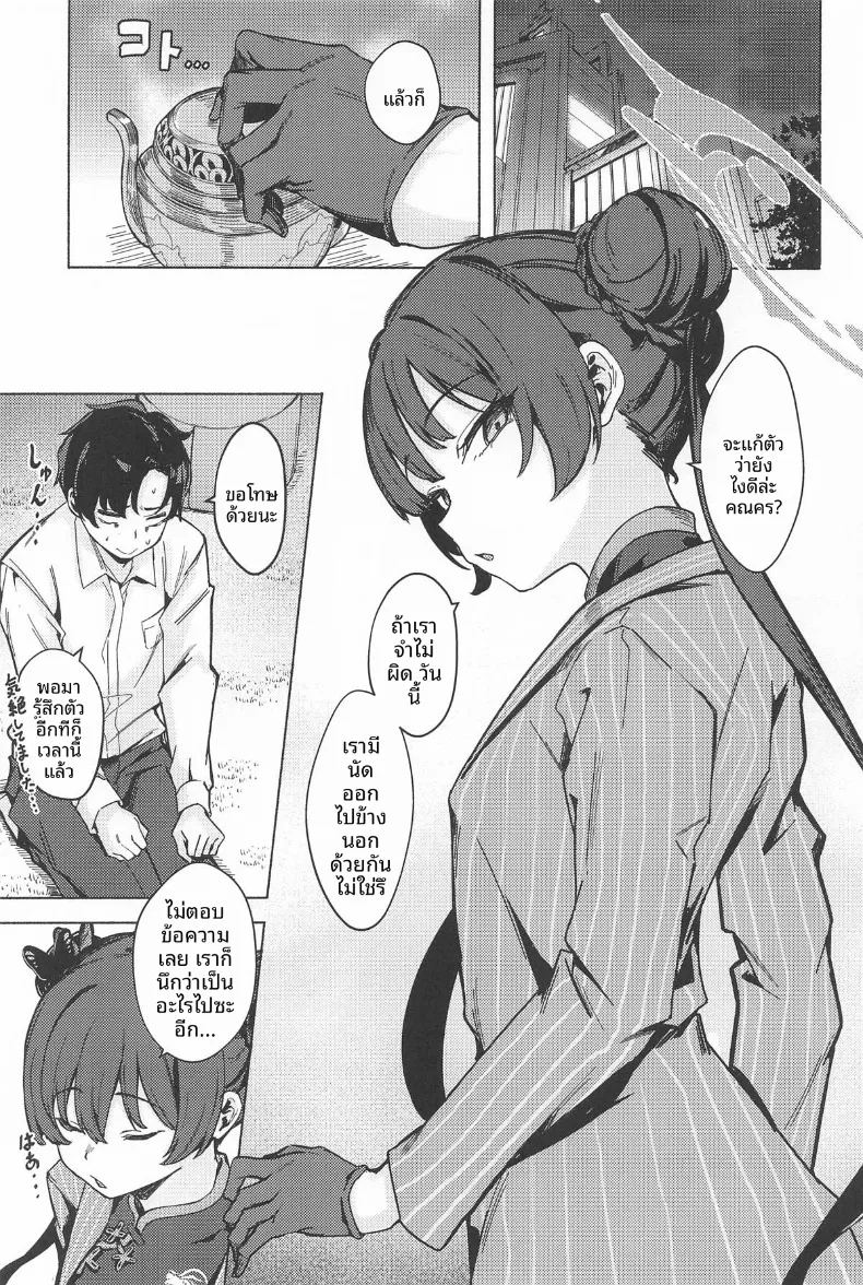 อ่านโดจิน กำยานราคะมังกร แปลไทย หน้า 2 แนว sole female