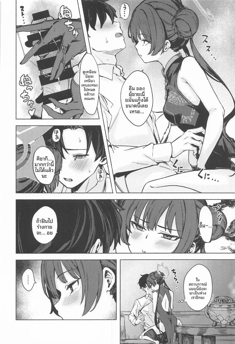 อ่านโดจิน กำยานราคะมังกร แปลไทย หน้า 9 แนว sole female
