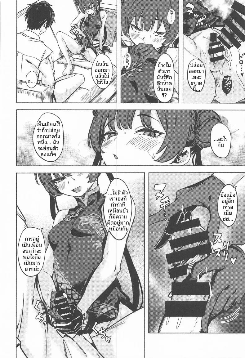อ่านโดจิน กำยานราคะมังกร แปลไทย หน้า 15 แนว sole female